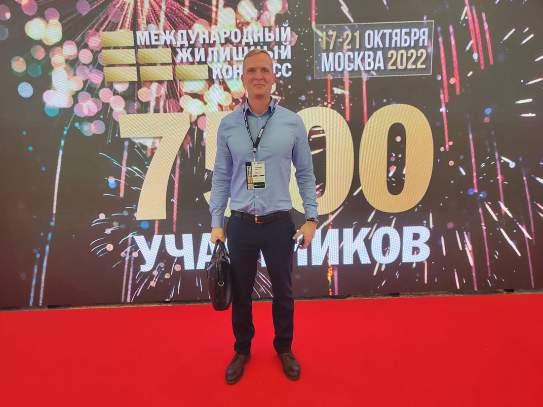 Московский Международный жилищный конгресс
