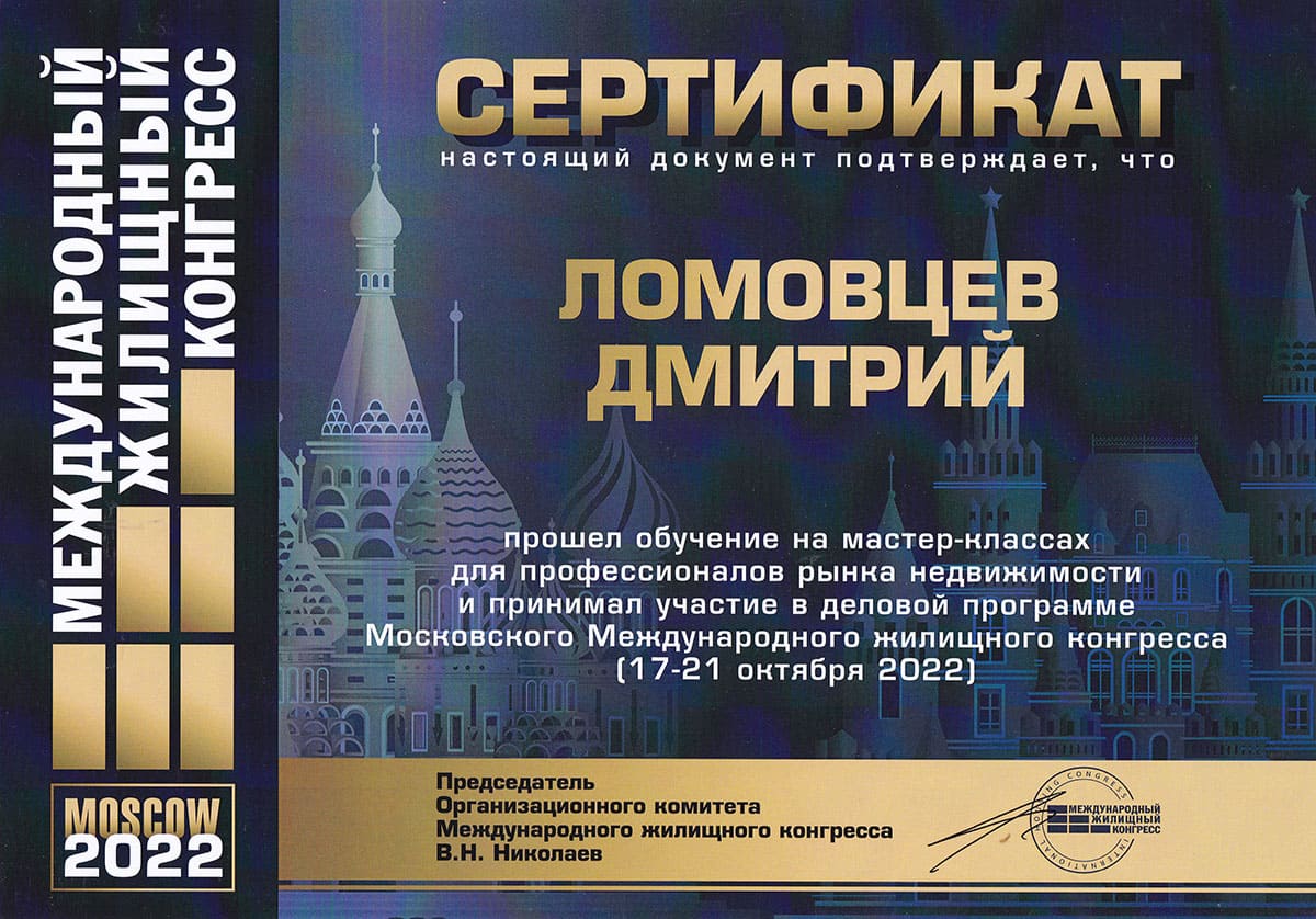 Московский Международный жилищный конгресс