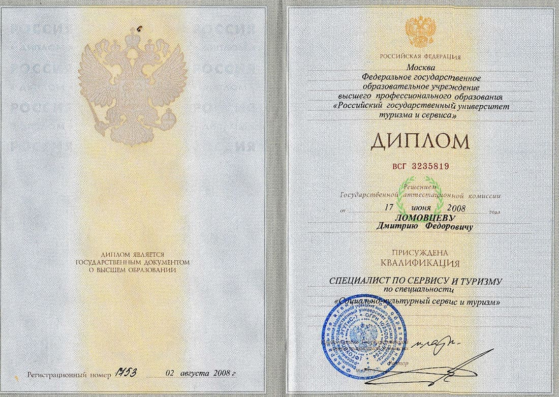 Диплом о высшем образовании