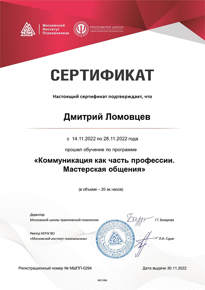 Московский Институт Психоанализа